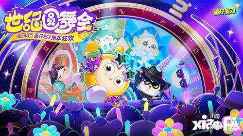 蛋仔派对最新活动爆料,狂欢盛宴，惊喜不断！